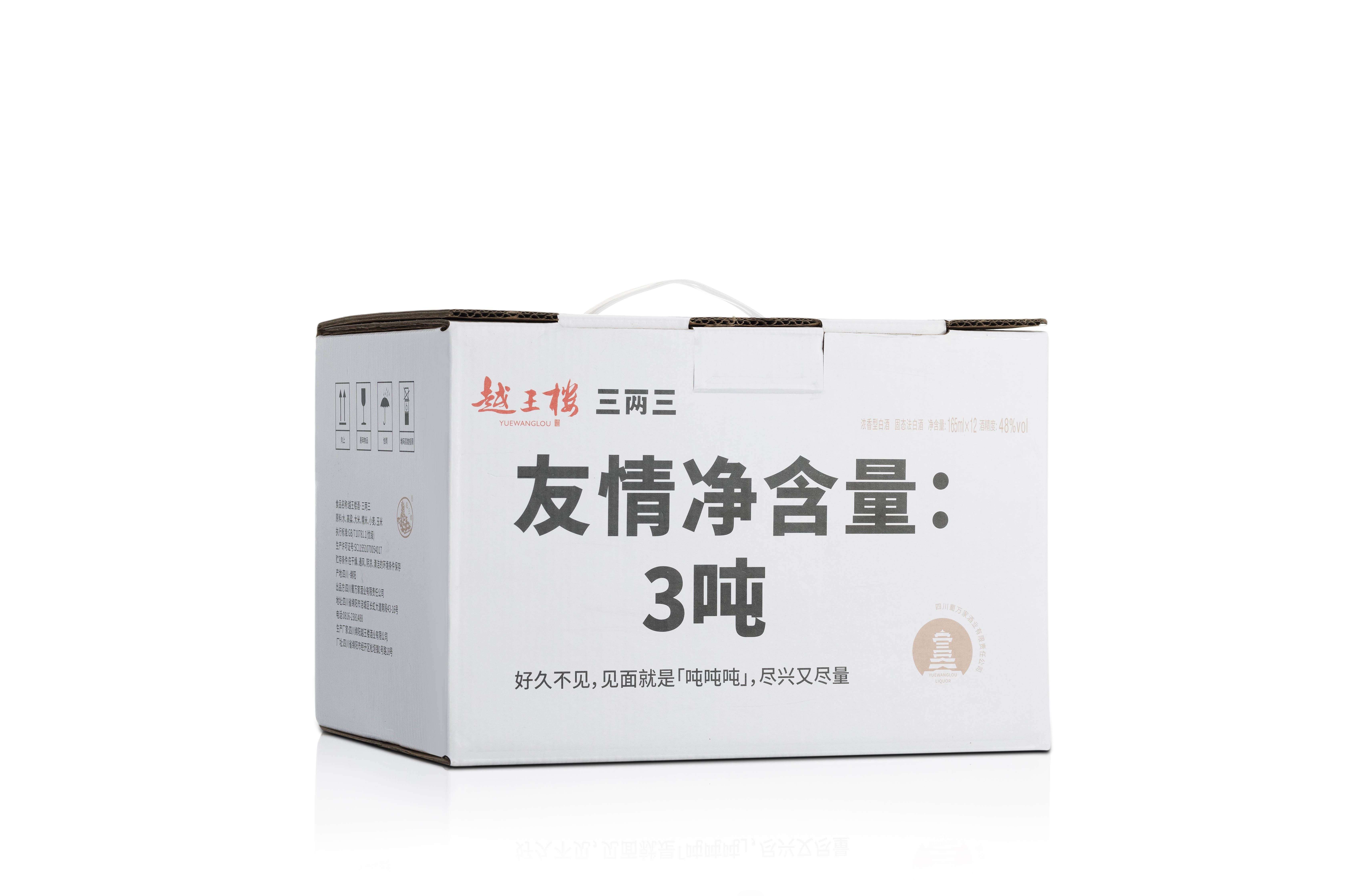 越王楼酒-三两三